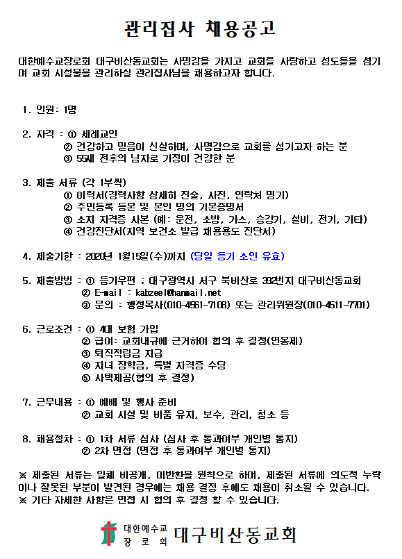 관리집사 채용공고.jpg