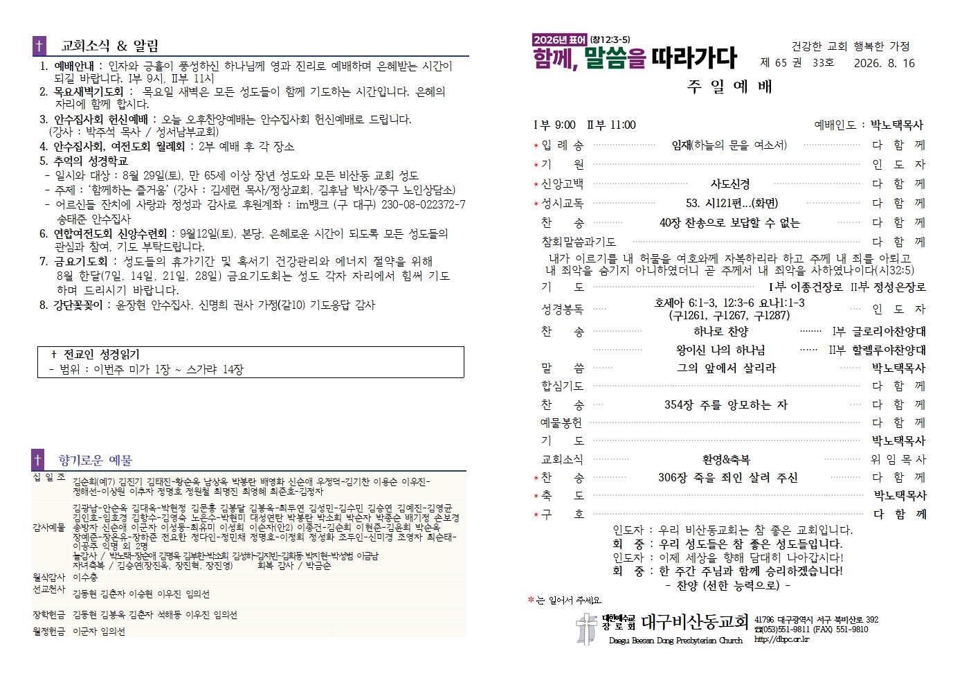 20260816 주일주보 수정본001.jpg