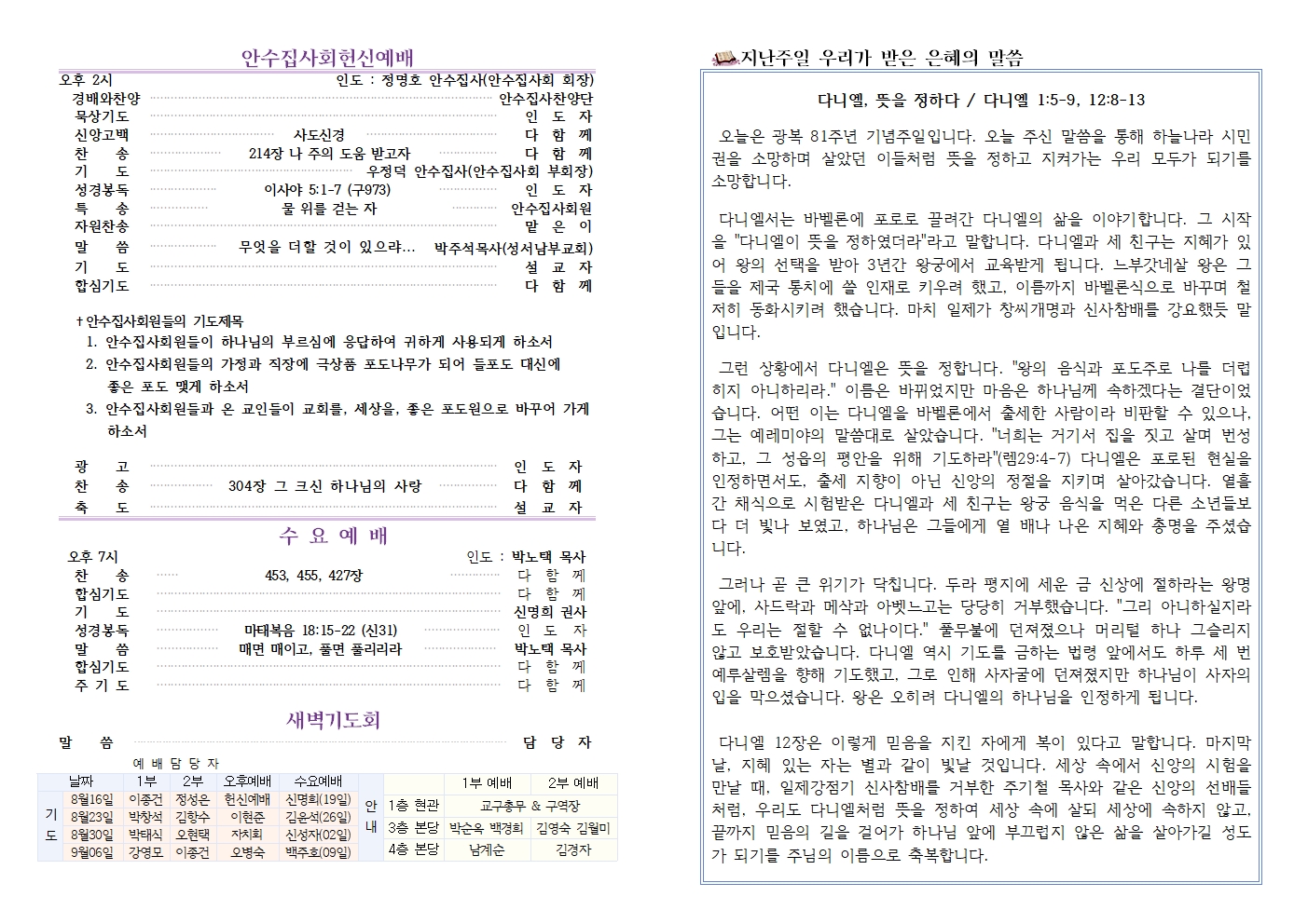 20260816 주일주보 수정본002.jpg